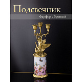 Подсвечник с лебедем 13х10х31см, коллекция фарфор с бронзой