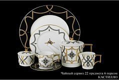 Чайный сервиз на 6 персон Кастилло
