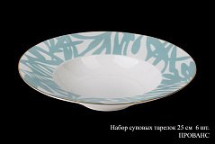 Набор суповых тарелок на 6 персон Прованс, 25см
